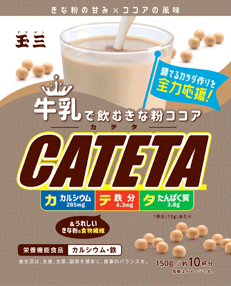 玉三 牛乳で飲むきな粉ココアCATETA / 川光商事