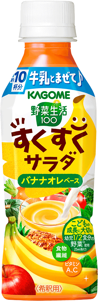 野菜生活100 すくすくサラダ バナナオレベース カゴメ