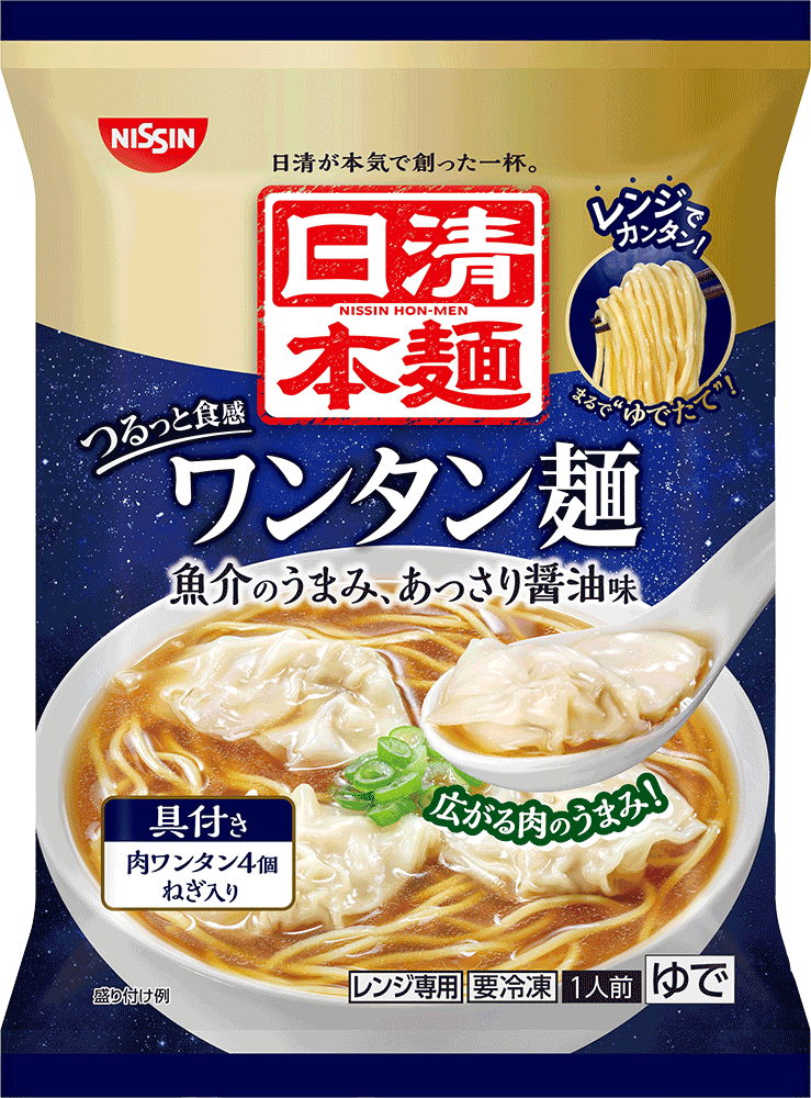 日清本麺 ワンタン麺 日清食品冷凍